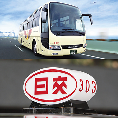 日本交通株式会社｜大阪・鳥取・福知山・舞鶴でバス、ハイヤー