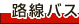 �H���o�X