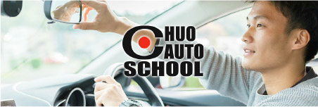 鳥取県中央自動車学校