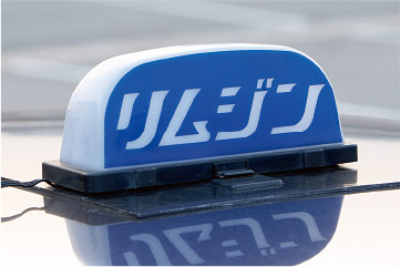 関西空港リムジン