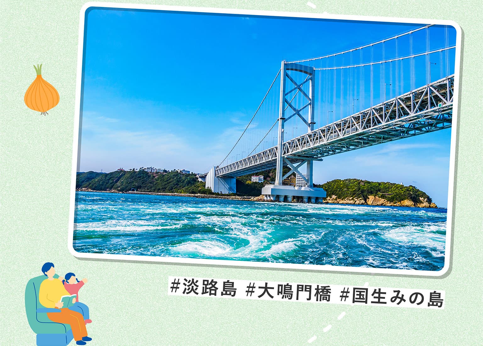 #淡路島 #大鳴門橋 #国生みの島