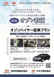 オゾンハイヤー配車プラン