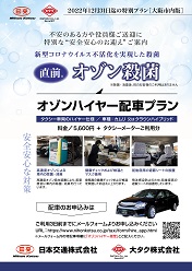 オゾンハイヤー配車プラン