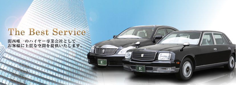 The Best Service�@�֐��B��̃n�C���[��Ɖ�ЂƂ��Ă��q�l�ɏ㎿�ȋ�Ԃ�񋟂������܂��B