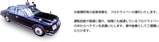 ���q�l���L�̎��Ɨp�Ԃ��A�v���h���C�o�[���^�s�������܂��B�^�]�Z�\��ڋ��ɗD��A�n���ɂ����ʂ��Ă���v���h���C�o�[�̒�����x�e������h���������܂��B�Ԓ��鏑�Ƃ��Ă��M�����������܂��B